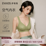 伊维斯（ENWEIS）【空气内衣】无钢圈抗菌文胸蕾丝背心固定杯垫舒适柔软内衣女 绿色 (背心款) M /160(适合70ABCD，75ABC)