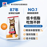 希尔思Hill‘s原装进口全价高蛋白成猫低卡低脂长肉控体高适口性猫粮7磅
