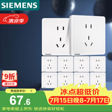 西门子（SIEMENS）插座面板套装  正五孔10只量贩装 86型暗装二三插 致典雅白色