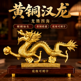 明恩铜龙风水摆件黄铜中华龙青龙摆件十二生肖龙金龙汉龙工艺品办公室 祥龙摆件 约11cm（带五帝钱）