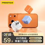 品胜AVS协议40W-60W氮化镓充电器苹果17充电头Type-c快充45W适用iPhone16/15手机iPad笔记本插头白