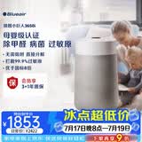 布鲁雅尔（Blueair）空气净化器除甲醛病菌雾霾过敏原异味家用卧室净化机母婴级小巨人3650i