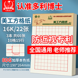 多利博士3本16k22张方格纸10格15行方格练字纸硬笔书法专用作品纸小学生初中高中大练习本加厚【学生必备】