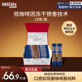 雀巢（Nestle）速溶咖啡 金牌 低咖啡因2g*23条 醇品黑咖啡冲调饮品