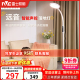 雷士（NVC）离线语音落地灯看书学习客厅家用床头阅读钢琴灯护眼远音LF002