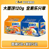 康师傅大食袋方便面五连包大面饼红烧牛肉泡面混合袋装速食品夜宵旗舰店 【大食袋】香辣+鲜虾120g*10袋
