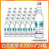 崂山白花蛇草水330ml*24瓶整箱青岛百花蛇草水无糖草本气泡水饮料整箱 【24瓶】白花蛇草水330ml