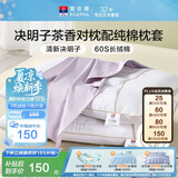 富安娜枕头茶香决明子抑菌草本枕颈椎枕配60s纯棉枕套一对装70cm*45cm灰