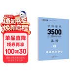 墨点字帖 字根速练3500字 正楷 荆霄鹏正楷字根速练初学者常用字根硬笔临摹