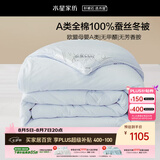 水星家纺蚕丝被100%蚕丝子冬被冬季加厚双人被芯约7.4斤220cm×240cm