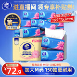 维达（Vinda）抽纸【孙颖莎推荐】超韧3层150抽*24包M码 纸巾卫生纸 餐巾纸整箱