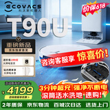 科沃斯（ECOVACS）扫地机器人扫拖一体自动清洗全自动洗地机智能家用自动扫地拖地吸尘三合一地宝新品T90ULTRA
