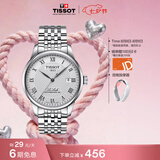 天梭（TISSOT） 手表 力洛克系列男表 瑞士自动机械男士钢带商务表七夕礼物