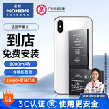 诺希适用苹果x电池【3C认证丨免费到店安装】适用iPhoneX手机内置电池更换大容量 旗舰版3000mAh