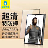 蓝猩先生适用三星ZFold8手机膜 GalaxyZFold8折叠屏外屏钢化膜高清顺滑手机贴膜