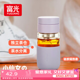 FGA富光玻璃杯女胶囊泡茶杯便携高颜值办公室学生茶水分离杯子360ML