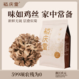 裕庆堂庆元灰树花200g 舞茸栗蘑菌菇特产干货煲汤炖肉食材源头直发包邮
