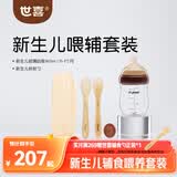 世喜新生儿硅胶软勺婴儿宝宝勺子果泥米粉勺+新生儿防胀气玻璃奶瓶