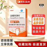 [和唐净]达格列净片 10mg*30片 3盒装