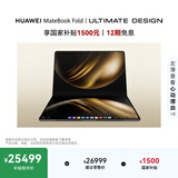 华为MateBook Fold 非凡大师 笔记本电脑 国家补贴 鸿蒙操作系统 双层OLED显示屏 32GB 2TB锻影黑