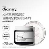 THE ORDINARY100%维生素C粉原型VC精华20g抗氧提亮改善暗沉男女生日礼物