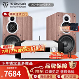 天逸（Winner）AD-86D合并式HIFI解码功放机发烧级立体声高保真HIFI组合蓝牙功放机 套餐1：搭配童笛C8