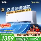 TCL空调京东联名真省电大1.5匹新一级能效 外机单排纯铜管 变频挂机冷暖KFR-35GW/JD21+B1国家补贴