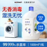 Sansei衣物消毒液1000ml婴儿孕妇洗衣专用无香除菌液无味消毒水杀真菌