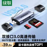 绿联USB/Type-C3.0高速读卡器 SD/TF双卡适用电脑平板手机大疆pocket4/3无人机/苹果17/16/运动相机