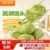 广州酒家斑斓馒头360g*2袋 24个早餐半成品主食速食生鲜面点包子方便