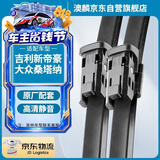 澳麟适用于吉利新帝豪[22款至今]雨刮器大众桑塔纳[14款至今]雨刷器