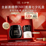 赫莲娜HR新黑绷带面霜15ml抗皱紧致保湿护肤品化妆品礼盒七夕情人节礼物