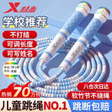 特步（XTEP）竹节跳绳儿童小学生幼儿园3-5-6-12岁一年级初学考试训练沙专用式
