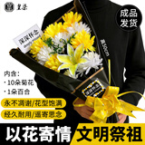 皇柒清明节祭祀用品仿真花假花殡葬用品菊花百合花中元节祭祖上坟祭祀花束