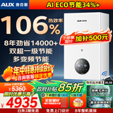 奥克斯(AUX) 燃气壁挂炉天然气供暖炉家用燃气热水器地暖暖气片采暖热水炉恒温ECO节能供暖洗浴两用 32KW 超一级节能多变频 ≤260㎡ 天然气12T