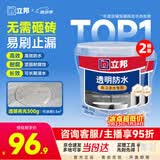 立邦透明防水胶免砸砖防水涂料卫生间厨房防水补漏透明堵漏胶300g*2