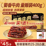 三只松鼠蜀香牛肉麻辣味400g零食夜宵牛肉干肉脯团购送礼保真牛肉干