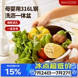 美厨（MAXCOOK）米筛菜盆316L不锈钢 加厚加大沥水盆淘米洗菜洗水果盆MCWA5715
