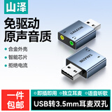 山泽 USB转3.5mm音频线 usb外置声卡 耳机拓展转换器线免驱 台式机电脑笔记本接麦克风音响 USB转双3.5mm声卡【免驱动】