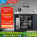 美的（Midea）省芯直饮净水器套装【白泽1000+前置过滤器-110】厨下式智能龙头0阻垢剂 RO反渗透家用一体净饮机