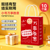 益好【可定制】 礼品袋手提袋子小号 中秋节儿童生日快乐送礼物高级感牛皮纸袋礼品包装袋 小号【万事胜意】10个