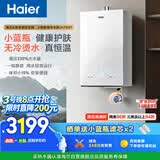 海尔【小海鲸系列JH7SGT零冷水】16升燃气热水器天然气 小蓝瓶净肤洗 无冷烫水恒温 一级静音增压家用