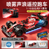 联合创想兼容乐高积木法拉利F1赛车8-12岁跑车玩具男孩生日礼物