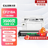 才进适用惠普M132a硒鼓LaserJet Pro MFP M132fw/fn/fp墨盒M104a/w打印机HP18a碳粉CF218a粉盒M132nw M132snw