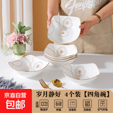 【东东农场专供】陶瓷碗家用喜庆乔迁新居碗碟餐具套装岁月静好 岁月静好4个装四角碗【7.5英寸】