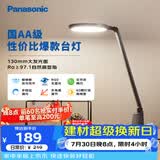 松下（Panasonic）护眼灯AA级 学习台灯 学生宿舍卧室 致飒黑色款
