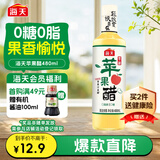 海天 原浆苹果醋480ml 果香浓郁 点蘸调味 0脂肪调味品