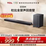 TCLS55H杜比全景声回音壁 DTS Virtual:X 220W大功率独立重低音家庭影院蓝牙音箱+低音炮