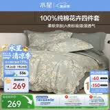水星家纺四件套床上纯棉100%a类全棉透气被套床单宿舍单人1.2m床序枝