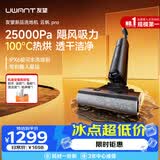 UWANT友望洗地机云帆Pro推入式100℃热烘【云朵plus姐妹款】家用洗拖吸一体扫地机器人吸尘器电动拖把